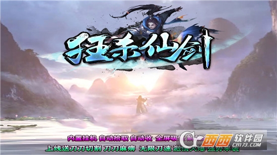 万游仙剑狂杀传奇单职业