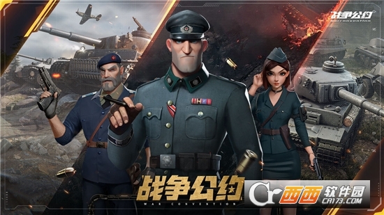 战争公约最新版