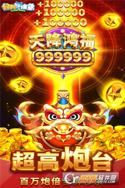 经典捕鱼单机版