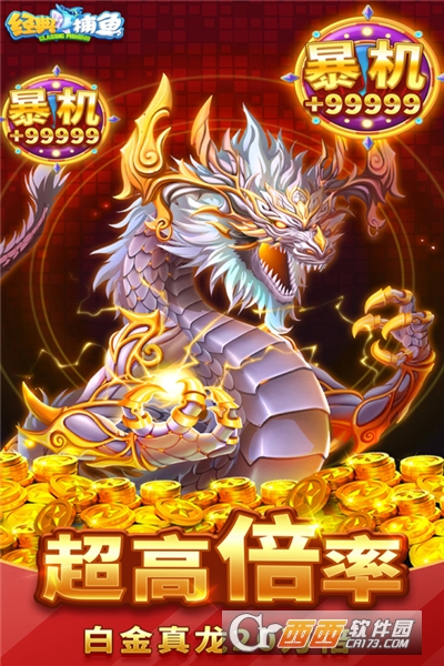 经典捕鱼单机版