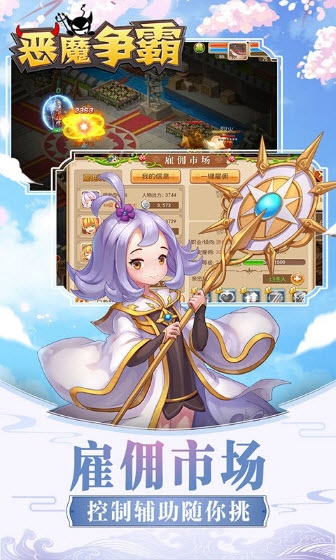 恶魔争霸手游