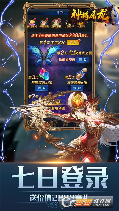 神将屠龙复活之眼乐七版