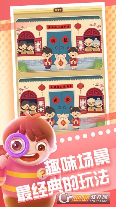 全民来找茬软件2022版