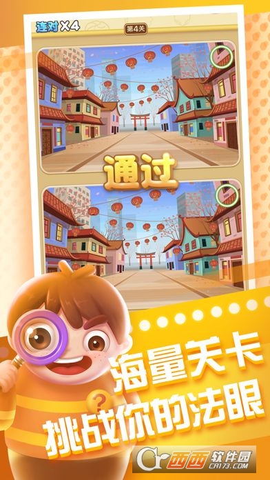 全民来找茬软件2022版