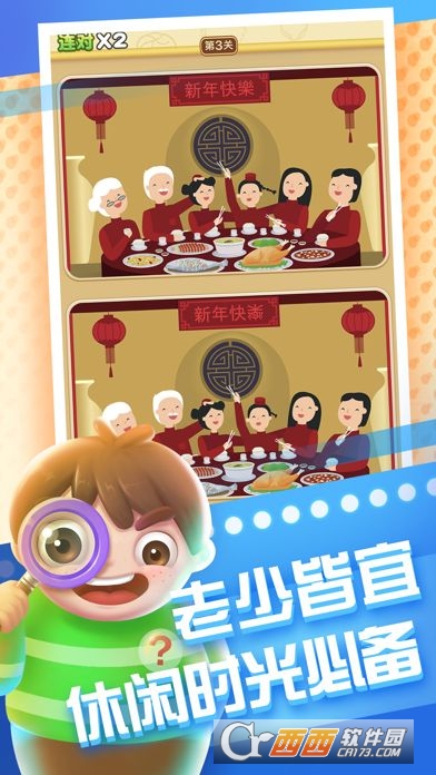 全民来找茬软件2022版