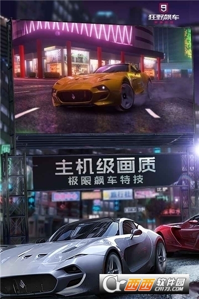 狂野飙车9竞速传奇2023最新版