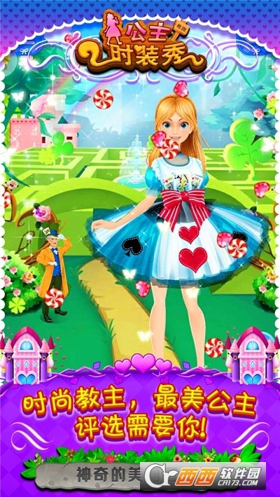 公主时装秀最新版
