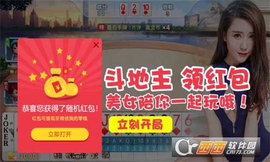 美女如云斗地主语音版