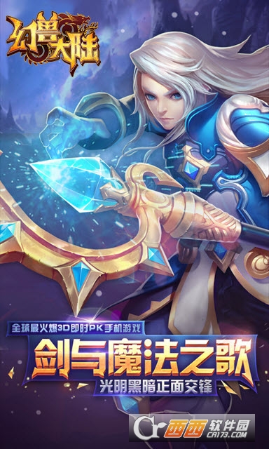 幻兽大陆果盘版