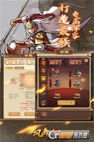 凤舞三国安卓版