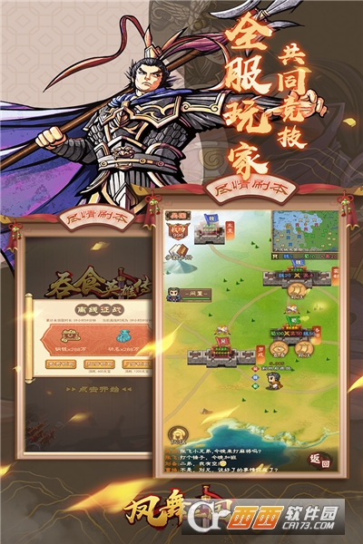 凤舞三国安卓版