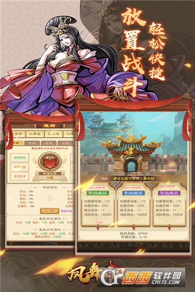 凤舞三国安卓版