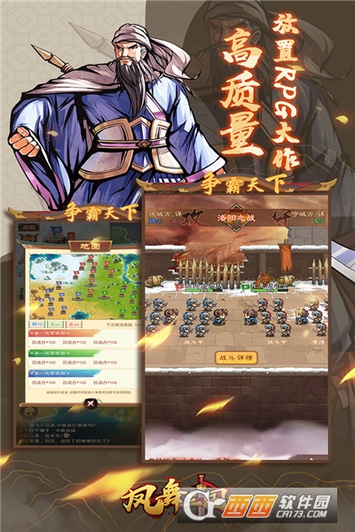 凤舞三国安卓版