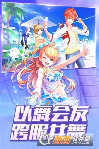 QQ炫舞手游腾讯版