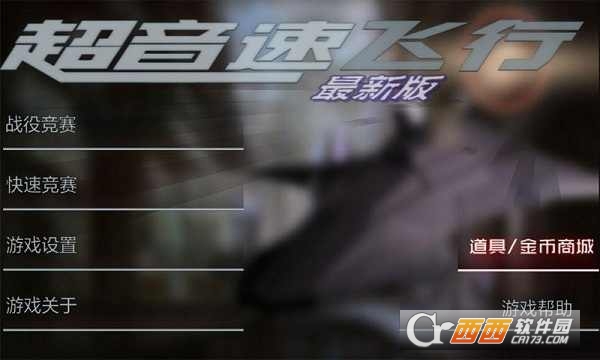 TurboFly HD(超音速飞行)