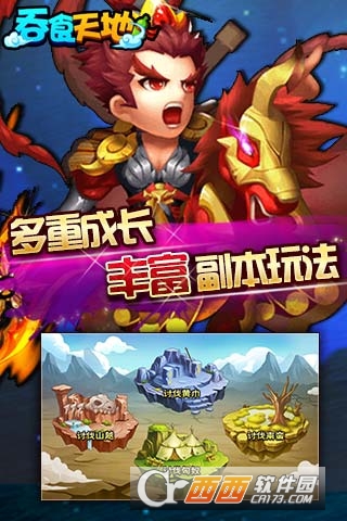 吞食天地公益版