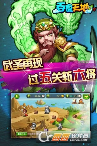 吞食天地公益版