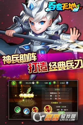 吞食天地公益版