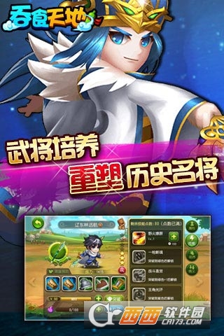 吞食天地公益版