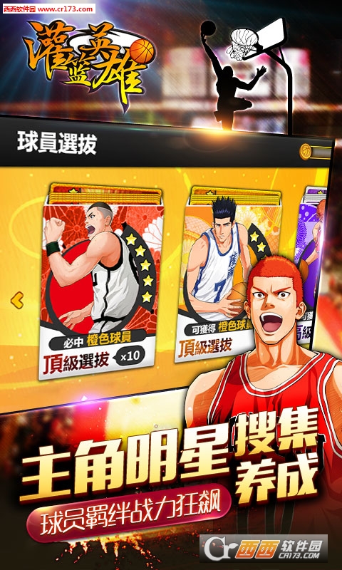 灌篮英雄安卓版