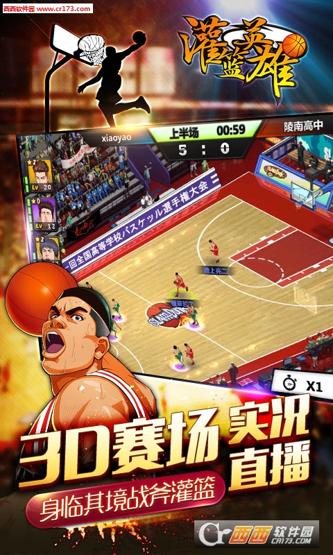 灌篮英雄安卓版