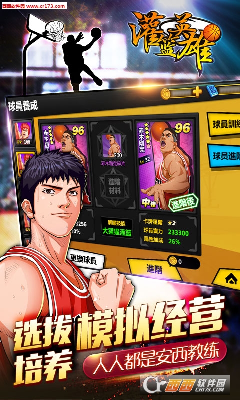 灌篮英雄安卓版