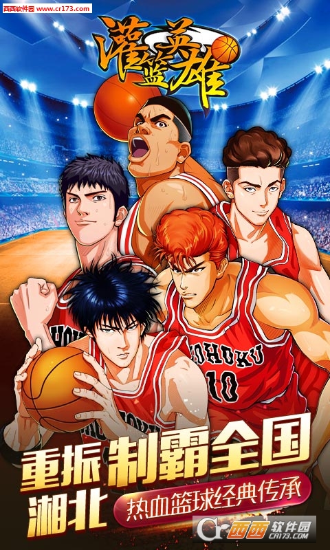 灌篮英雄安卓版