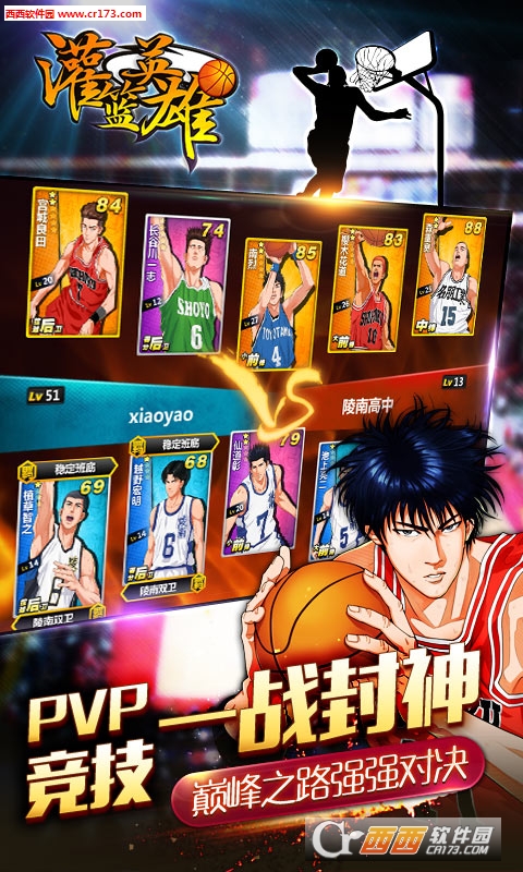 灌篮英雄安卓版