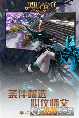 黑暗信仰百度版