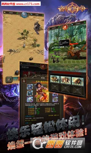 帝国纷争正式版