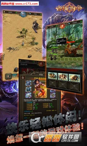 帝国纷争正式版