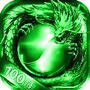 战龙在野100倍高爆