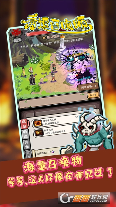 秀逗召唤师手游