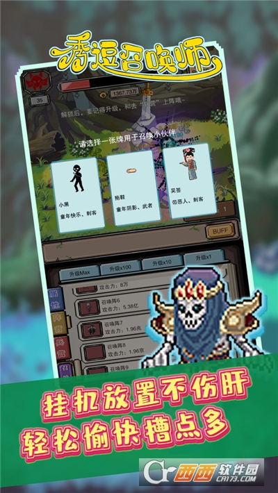 秀逗召唤师手游