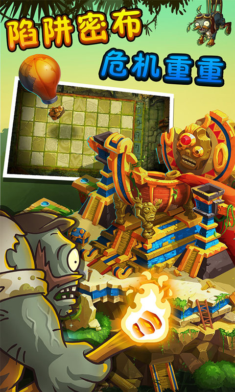 植物大战僵尸2失落之城高清版