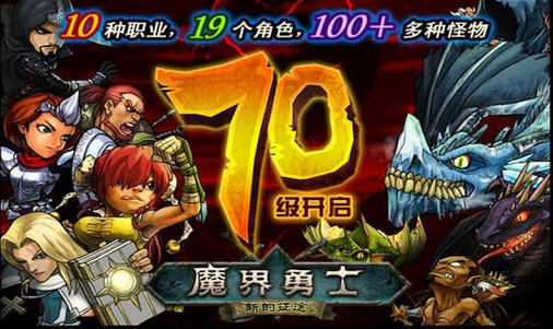 魔界勇士 安卓版