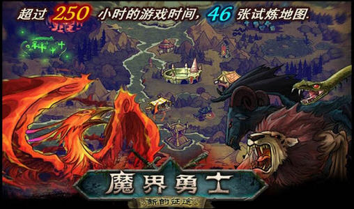 魔界勇士 安卓版