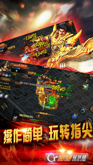 180复古传奇战神手机版