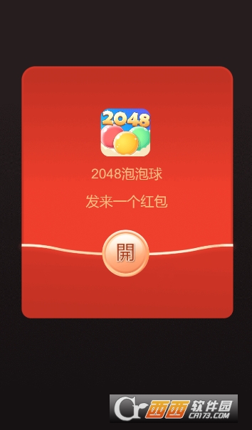 2048泡泡球红包版