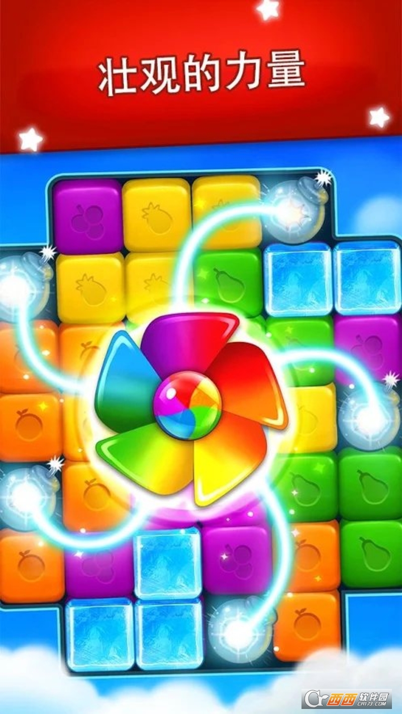 Fruit Blast(水果方块爆炸)