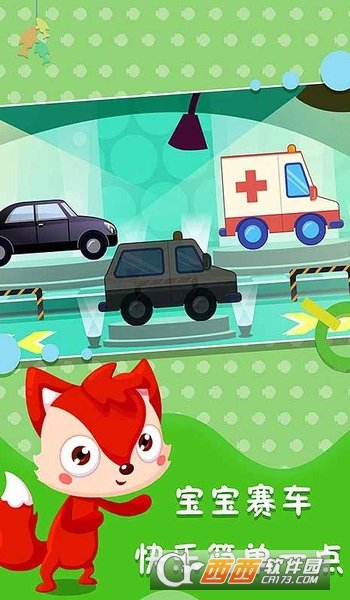 儿童游戏-赛车游戏