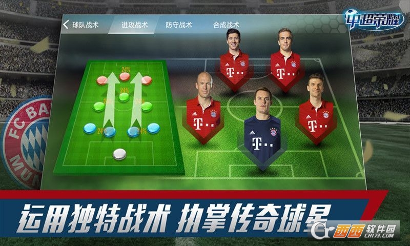 中超荣耀手游正版