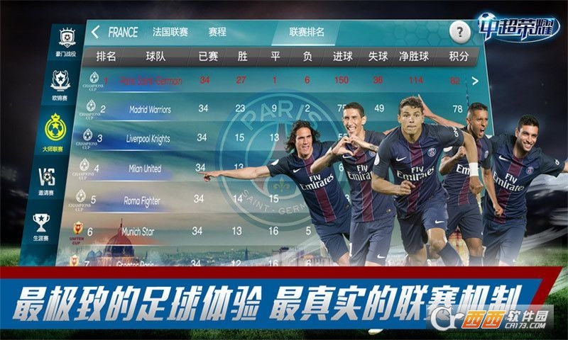 中超荣耀手游正版