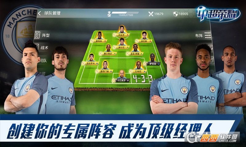 中超荣耀手游正版