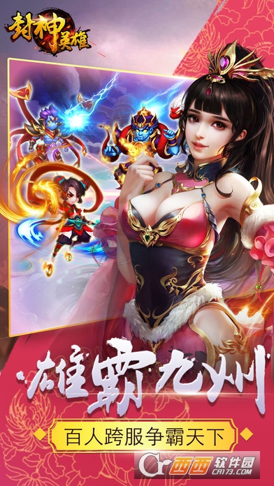 封神英雄传手游