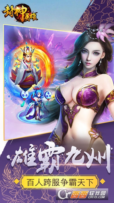 封神英雄传手游