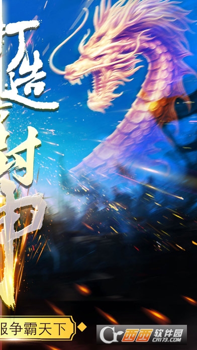 封神英雄传手游