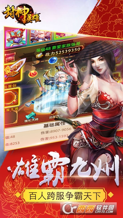 封神英雄传手游