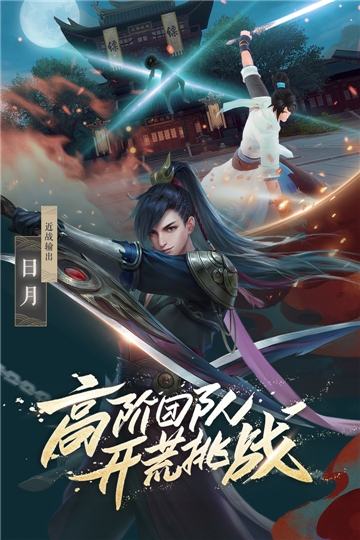 新笑傲江湖最新版