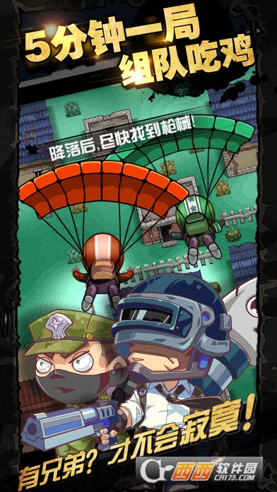 荒野大作战手机版